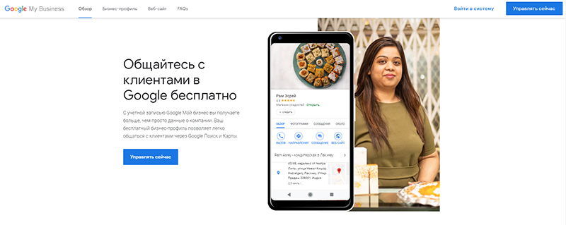 Зарегистрируйтесь в Google Мой бизнес.