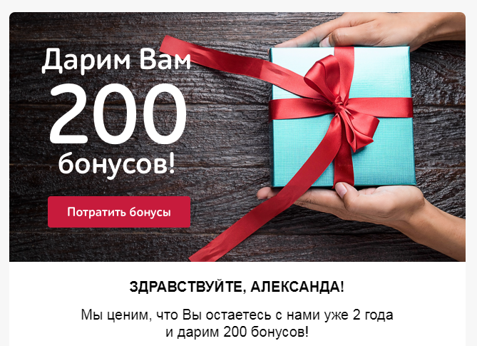 Как сделать почтовую рассылку более персонализированной, чем у других компаний 