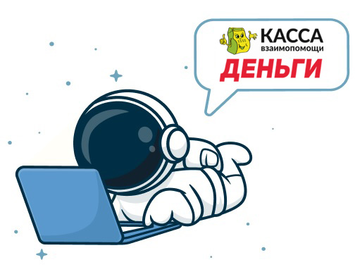 Касса взаимопомощи