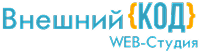 Внешний код